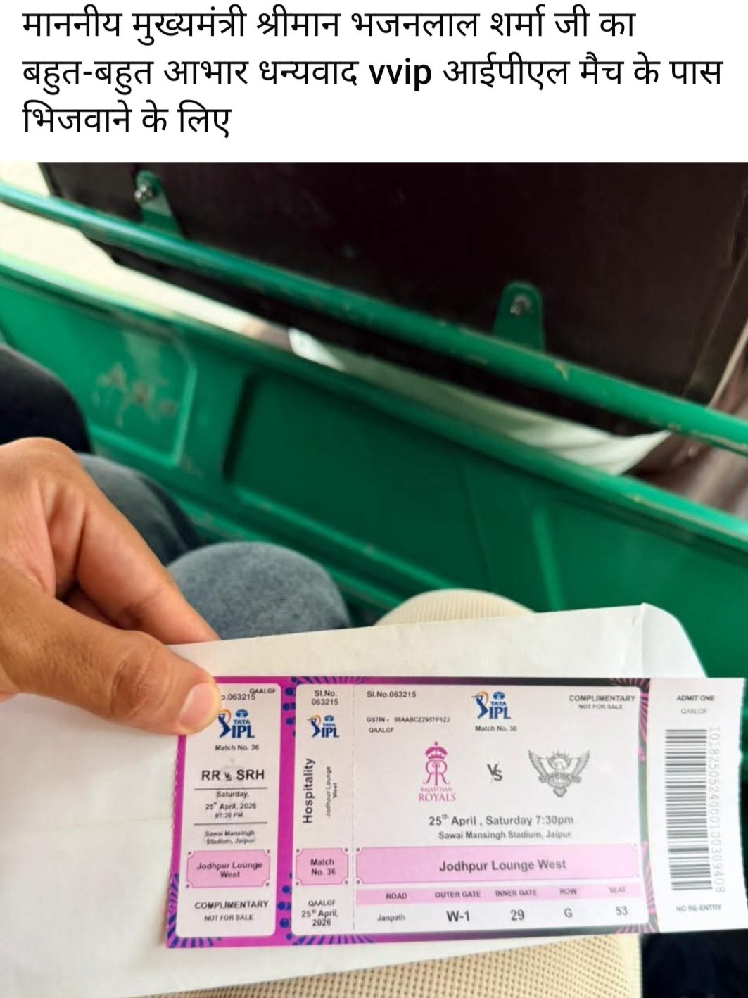 “‘धन्यवाद CM साहब!’—IPL पास मिलते ही सोशल मीडिया पर उमड़ा आभार”