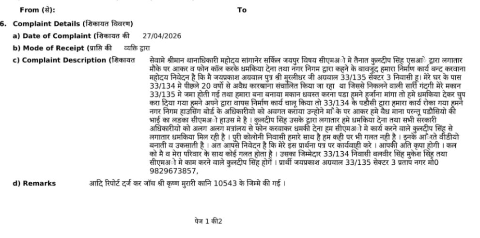 “CMO का नाम, दबाव का खेल! सांगानेर में मकान निर्माण को लेकर बवाल”