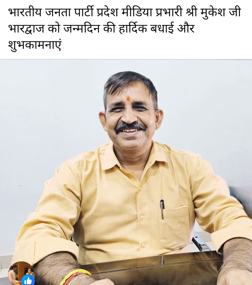 भाजपा में गजब! पद प्रमोद वशिष्ठ के पास, सोशल मीडिया पर मुकेश भारद्वाज को बना दिया मीडिया प्रभारी!